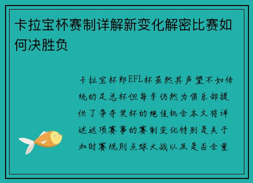 卡拉宝杯赛制详解新变化解密比赛如何决胜负