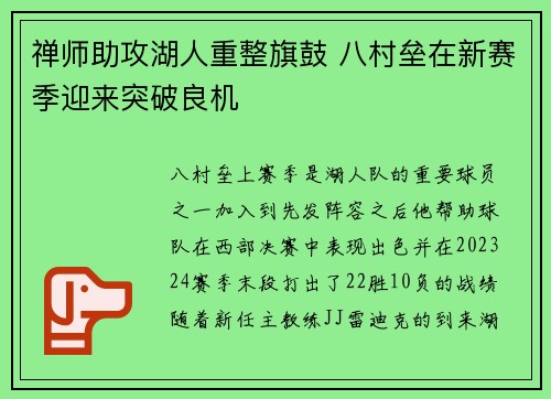 禅师助攻湖人重整旗鼓 八村垒在新赛季迎来突破良机